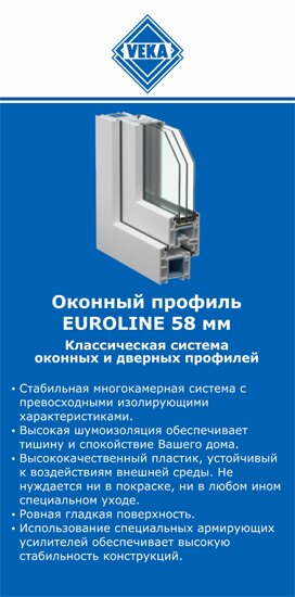 ОкнаВека-бря EUROLINE 58